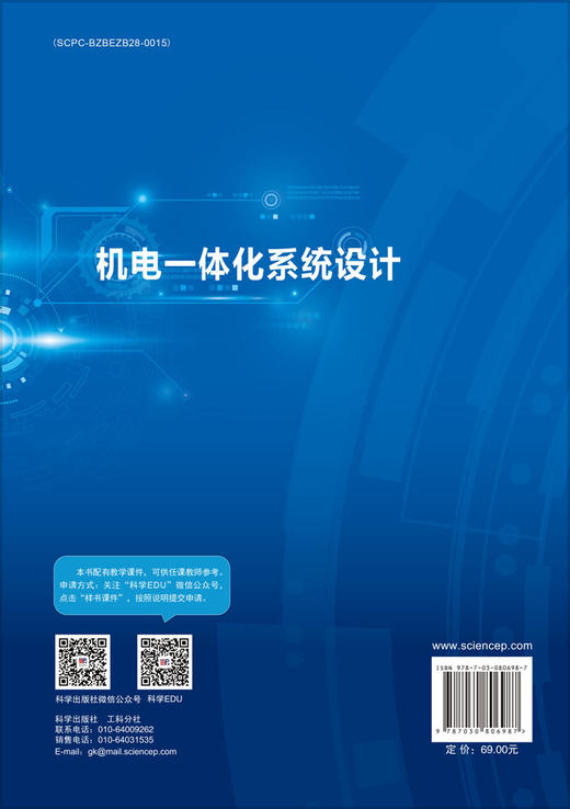 机电一体化系统设计 商品图1