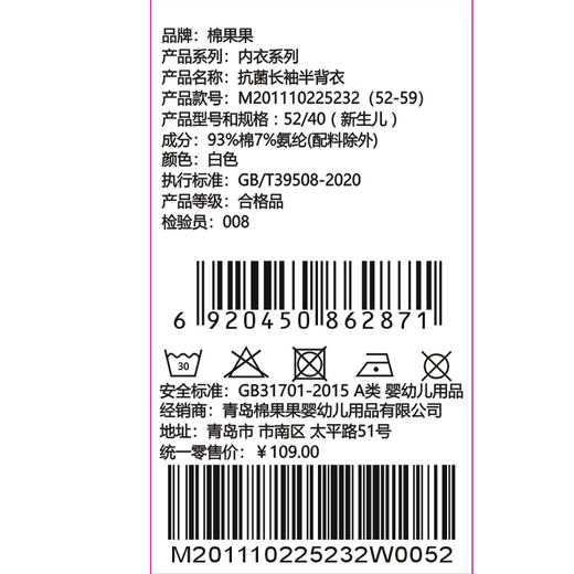 棉果果夏季男童女童5A抗菌防蚊婴儿抗菌长袖半背衣M201110225232 商品图2