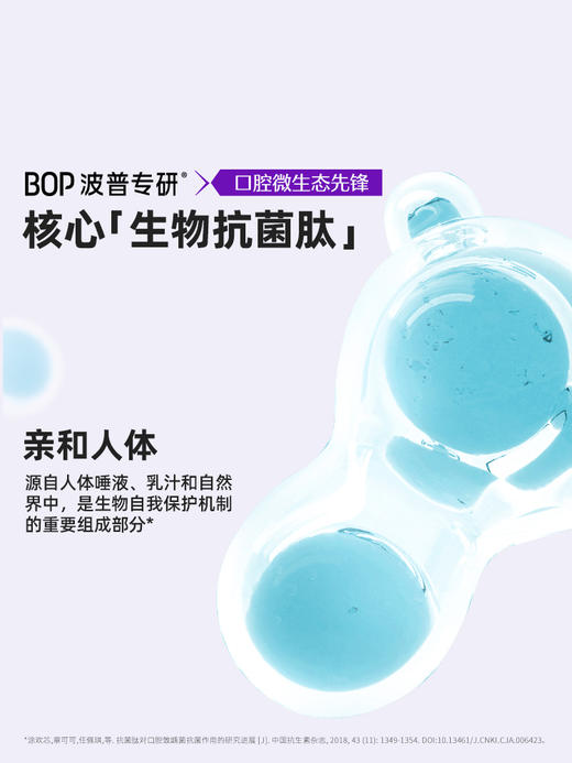 BOP波普专研生物活性抗菌肽奥拉氟溶渍色修美白多效护理儿童成人牙膏 商品图11