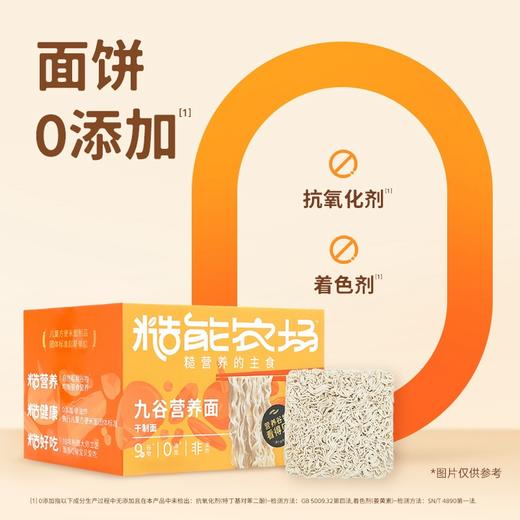 【糙能农场九谷营养鸡蛋面】营养粗粮 非油炸，0添加，九种谷物，营养，宝宝放心吃，减脂好搭档 商品图4