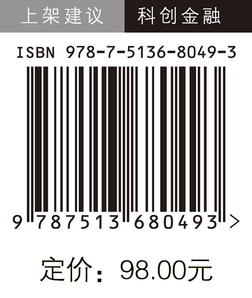中国城市科创金融指数·2024国家高端智库构建全新评价体系，全面客观评价中国城市科创金融发展景气度 商品图1