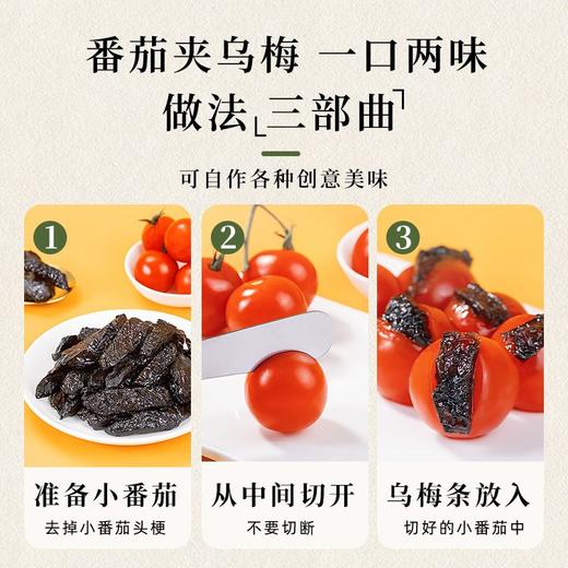 牧果人乌梅条 80g 商品图2