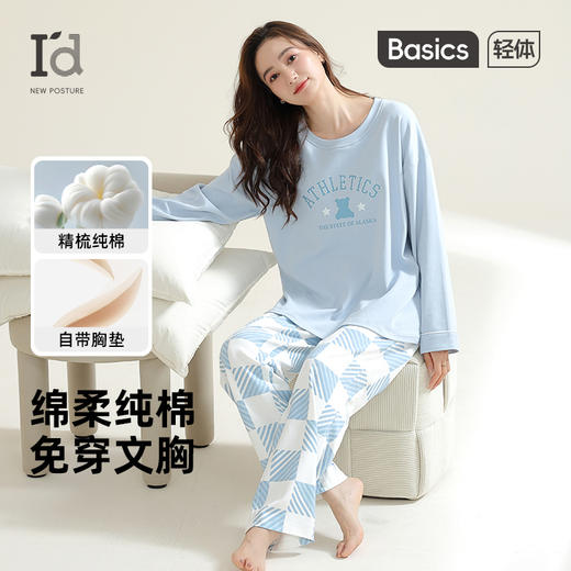 【100%棉带胸垫】爱帝女士春款长袖睡衣圆领套头免穿文胸家居服套 商品图0