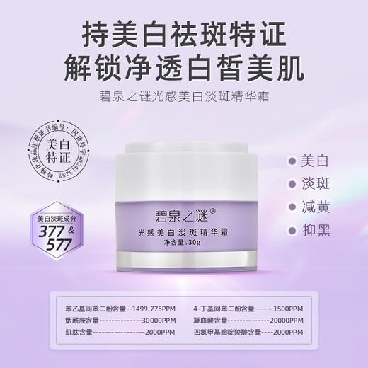 【休休专属】碧泉之谜 美白淡斑 精华霜+精华液 组合 商品图1