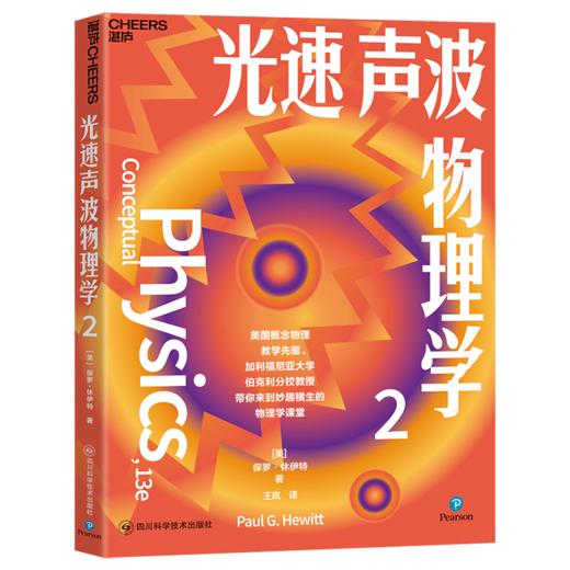 光速声波物理学. 1、2、3 物理学奥林匹克竞赛奖项得主的启蒙读物 商品图3