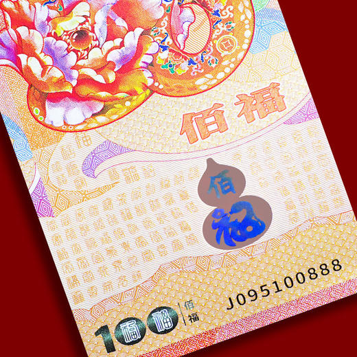 【中国集邮】灵蛇送福百福纪念券 商品图7