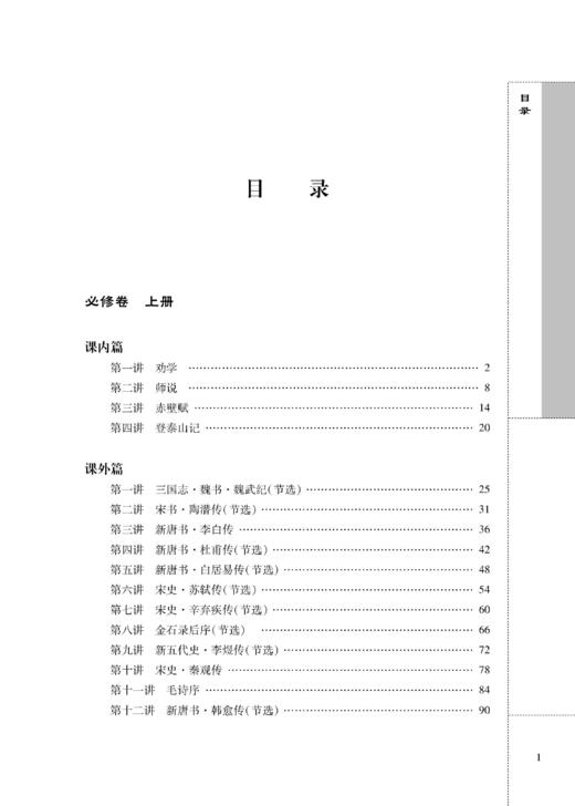 高中文言文强基专项训练  必修卷 商品图1