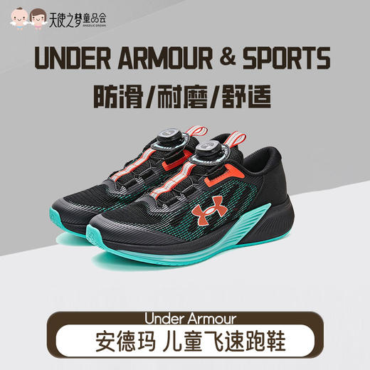 【代发】儿童飞速跑鞋 Under Armour安德玛 童鞋男女童春夏款鞋子 商品图0
