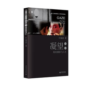 凝望--我的摄影与人生