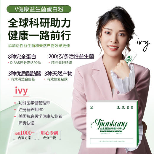【V健康】益生菌蛋白粉 商品图1