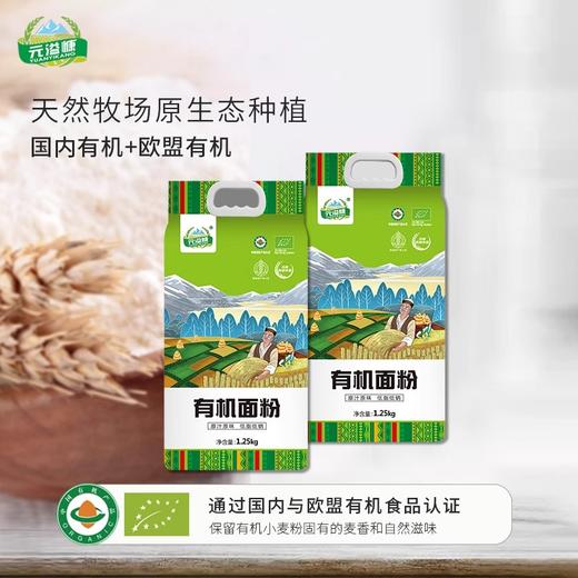 元溢慷·有机面粉礼盒（ 1.25kg有机面粉*2）2500g  国内有机欧盟认证双认证小麦粉 商品图4