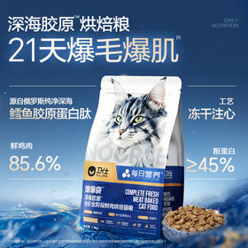【重磅新品】卫仕深海爆爆袋烘焙猫粮无谷冻干 鳕鱼x磷虾x鱼籽