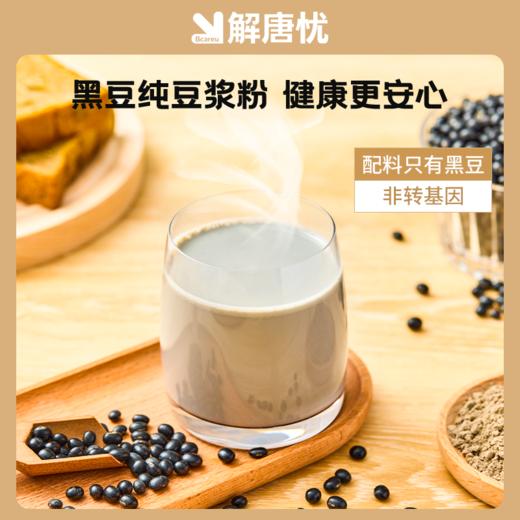 解唐忧 黑豆纯豆浆粉240g （20g*12条）配料只有黑豆 商品图1
