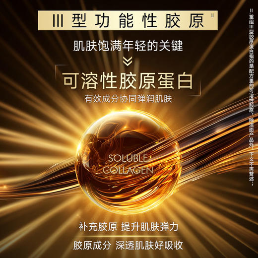 【🔥新品上市，限时秒杀】婷美小屋胶原赋能组合装淡纹紧致弹润保湿 商品图2