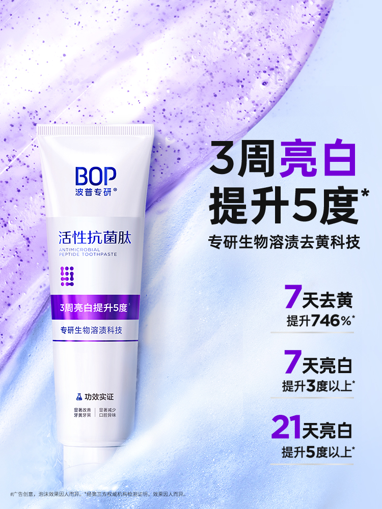 BOP波普专研生物活性抗菌肽奥拉氟溶渍色修美白多效护理儿童成人牙膏