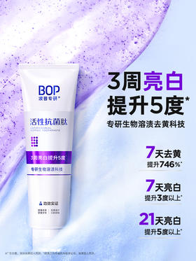 BOP波普专研生物活性抗菌肽奥拉氟溶渍色修美白多效护理儿童成人牙膏