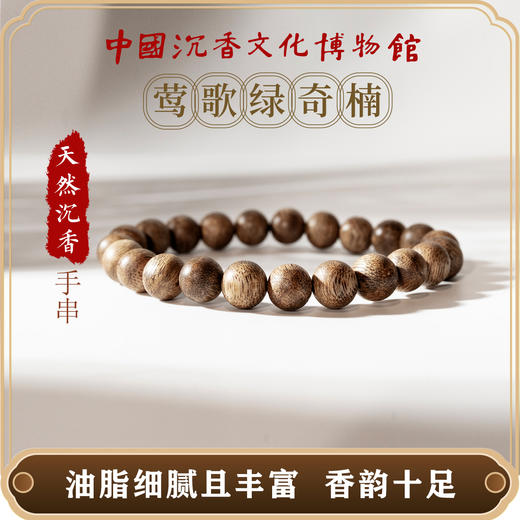 中国沉香文化博物馆  莺歌绿奇楠0.8cm*23颗圆珠单圈手串【适合14-15.5cm手腕】 商品图3