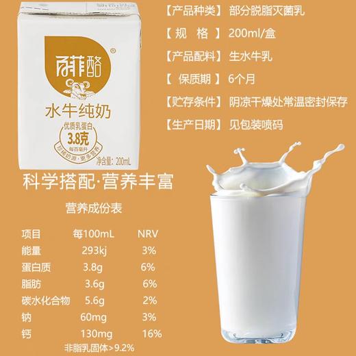 百菲酪3.8g水牛纯牛奶 200ml*12盒/提 商品图3