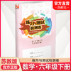 2025年春 小学数学练习与测试检测卷6下 苏教版 含电子答案 教材同步试卷测试卷习题训练 六年级下册 江苏凤凰教育出版社JC 商品缩略图0