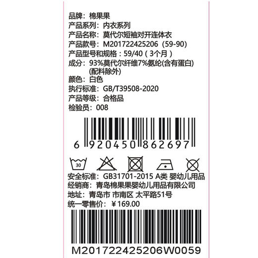 棉果果夏季男童女童舒适柔软防蚊5A抗菌莫代尔短袖对开连体衣M201722425206 商品图3