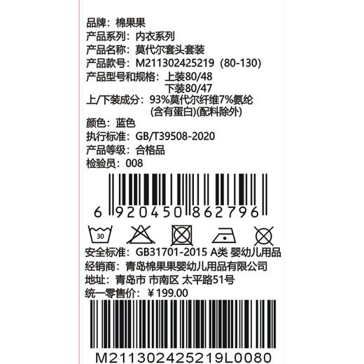 棉果果夏季男童家居服防蚊5A抗菌莫代尔套头套装（大）M211302425219 商品图5