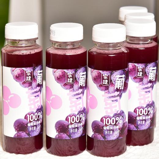 云南实建褚橙果汁100%葡萄复合果蔬汁245ml*12瓶 商品图0