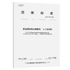 桥岛隧智能运维数据 人工岛检测T/GBAS 65—2023 商品缩略图0