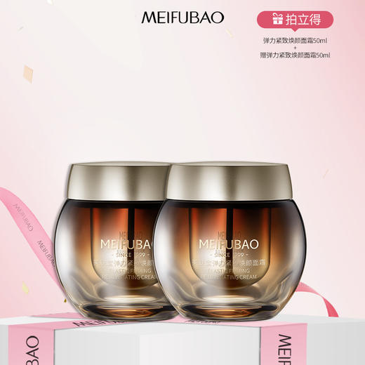 【年货节直降】美肤宝黄金多肽提拉舒纹/弹力紧致焕颜面霜50g 黄金爆水空气面霜面部紧致舒纹保湿滋润 商品图0