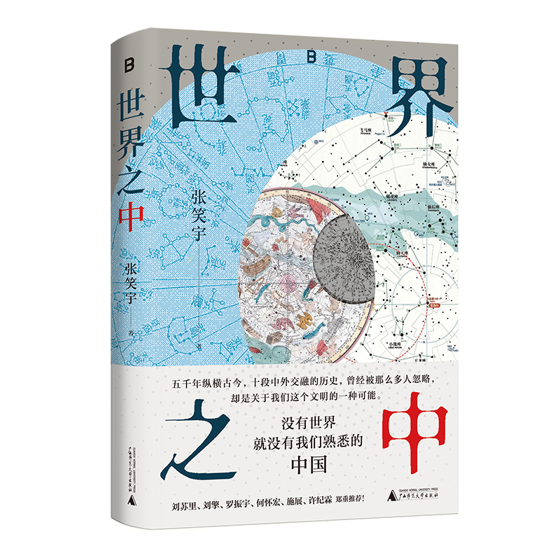 世界之中 张笑宇/著 北贝