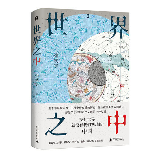世界之中 张笑宇/著 北贝 商品图0