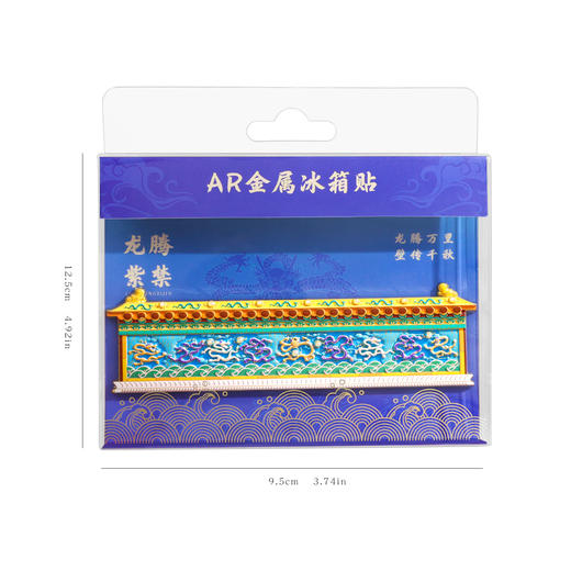 【故宫九龙壁冰箱贴】双龙戏珠 博物馆国宝AR金属冰箱贴文创纪念品 商品图9