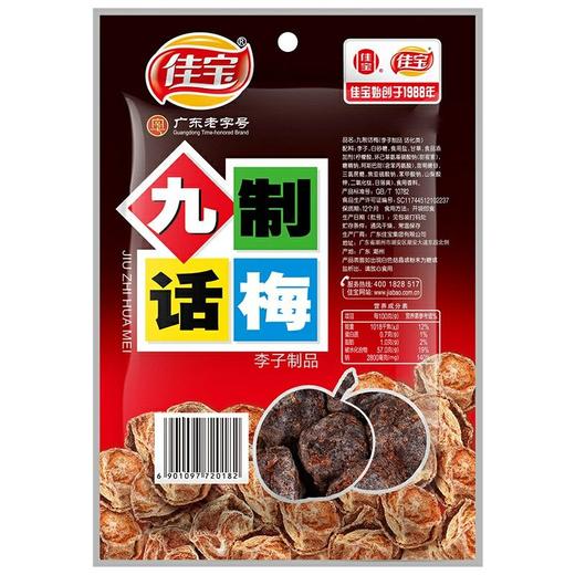 佳宝九制话梅 65g 商品图4