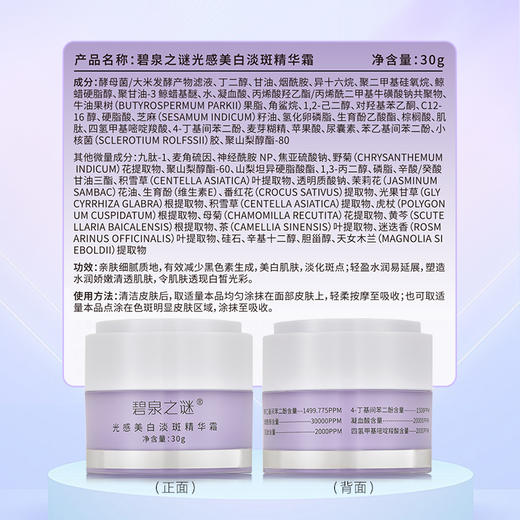 【休休专属】碧泉之谜 美白淡斑 精华霜+精华液 组合 商品图4