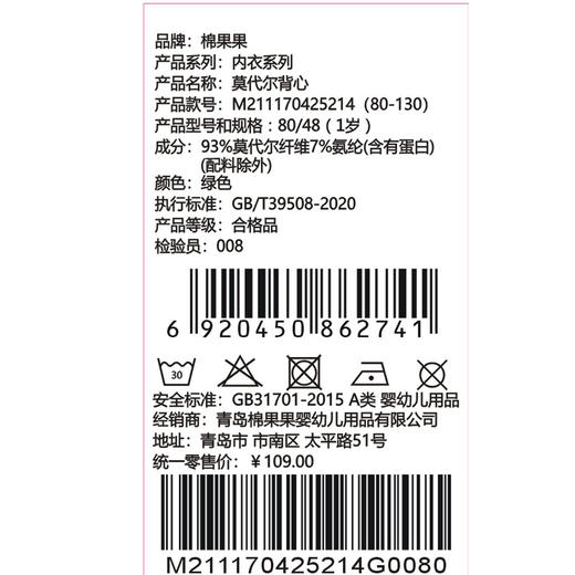 棉果果夏季男童防蚊5A抗菌舒适柔软莫代尔背心M211170425214 商品图3