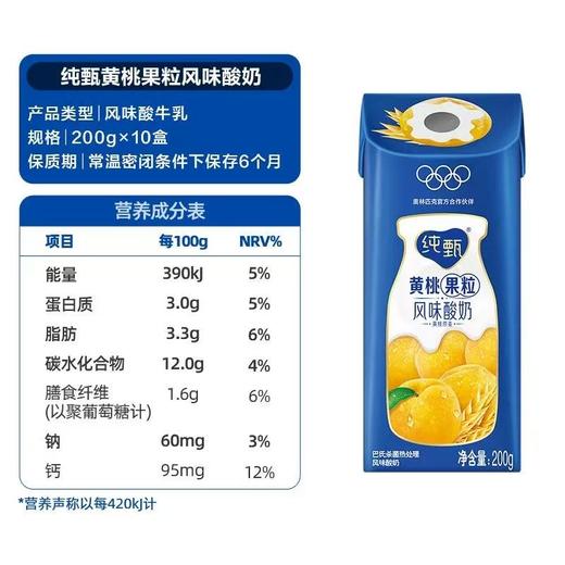 纯甄风味  黄桃燕麦200g*10盒 商品图3