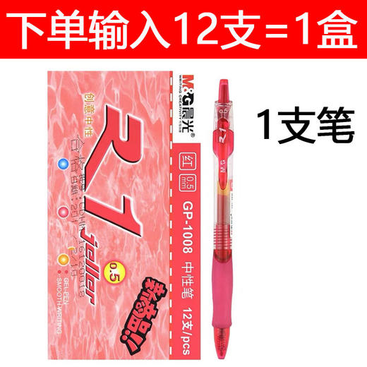 12/盒【晨光M&G文具！GP1008按动中性笔】学生职场必笔头0.5mm，签字为心语，刷题得高分，红蓝墨润如水，尽显品质之美。教师推荐！ 商品图4