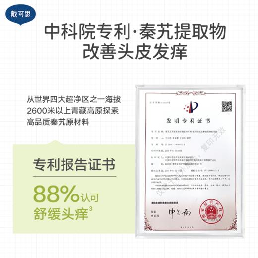 【秋冬去屑洗发推荐】戴可思 青少年平衡去屑洗发露 改善头皮头痒 控油蓬松 商品图2