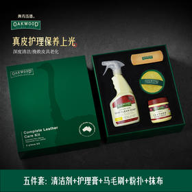 【五件套甄选礼盒款】山姆/胖东来同款，澳洲OAKWOOD奥克伍德皮具除污五件套（清洁剂500ml+护理膏350ml+马毛刷+粉扑+抹布）