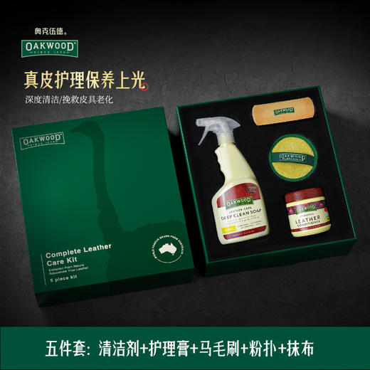 【五件套甄选礼盒款】山姆/胖东来同款，澳洲OAKWOOD奥克伍德皮具除污五件套（清洁剂500ml+护理膏350ml+马毛刷+粉扑+抹布） 商品图0