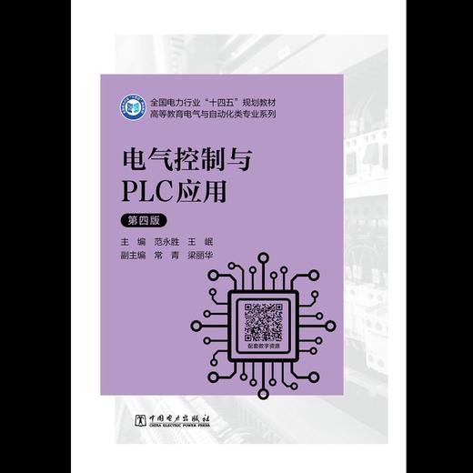 电气控制与PLC应用（第四版） 商品图1