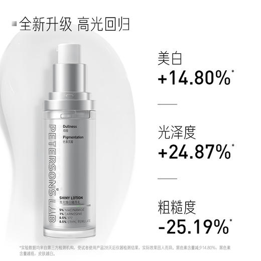 高光焕白精华乳 商品图4