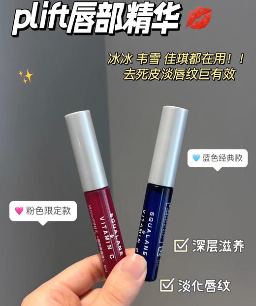 日本本土版 PLIFT唇部精华液 淡化唇纹打底润唇膏唇膜6ml 商品图1