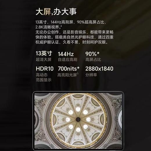 荣耀平板MagicPad 13 13英寸到店购机享国家补贴15% 商品图3