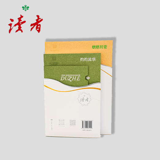 熠熠其姿：《读者》经典插图欣赏+灼灼其华：《读者》经典封面和卷首语欣赏 套装2本 读者杂志社/编 商品图4