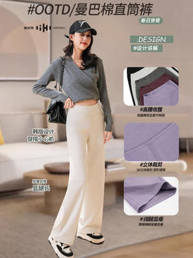 【不挑身材，轻松享瘦】曼巴棉直筒裤 高腰收腹 显瘦显腿长 行走的裤架子 适合多种腿型
