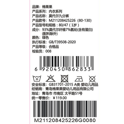 棉果果夏季男童家居服防蚊5A抗菌莫代尔九分裤M211208425226 商品图4