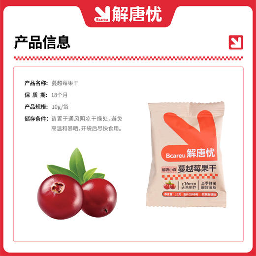 解唐忧 控糖蓝蔓果干100g（5包蓝莓+5包蔓越莓）原色原香原果 商品图7