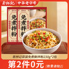 【第2件0元】蔡林记袋装免煮鲜拌粉230g*2包 商品缩略图0