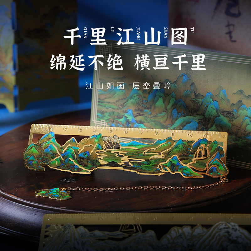 【名画书签尺子】千里江山瑞鹤图金属书签
