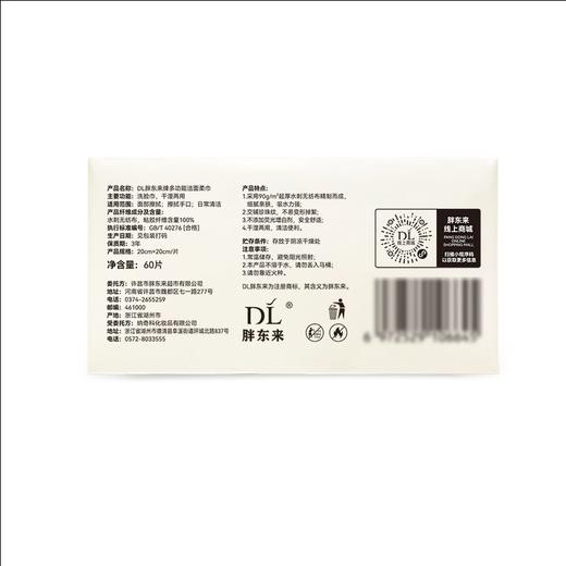 东来多功能洁面柔巾60片 商品图2